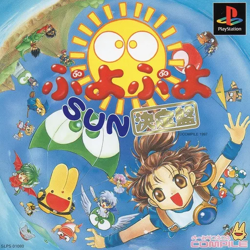 Puyo Puyo Sun - Ketteiban (Japan)